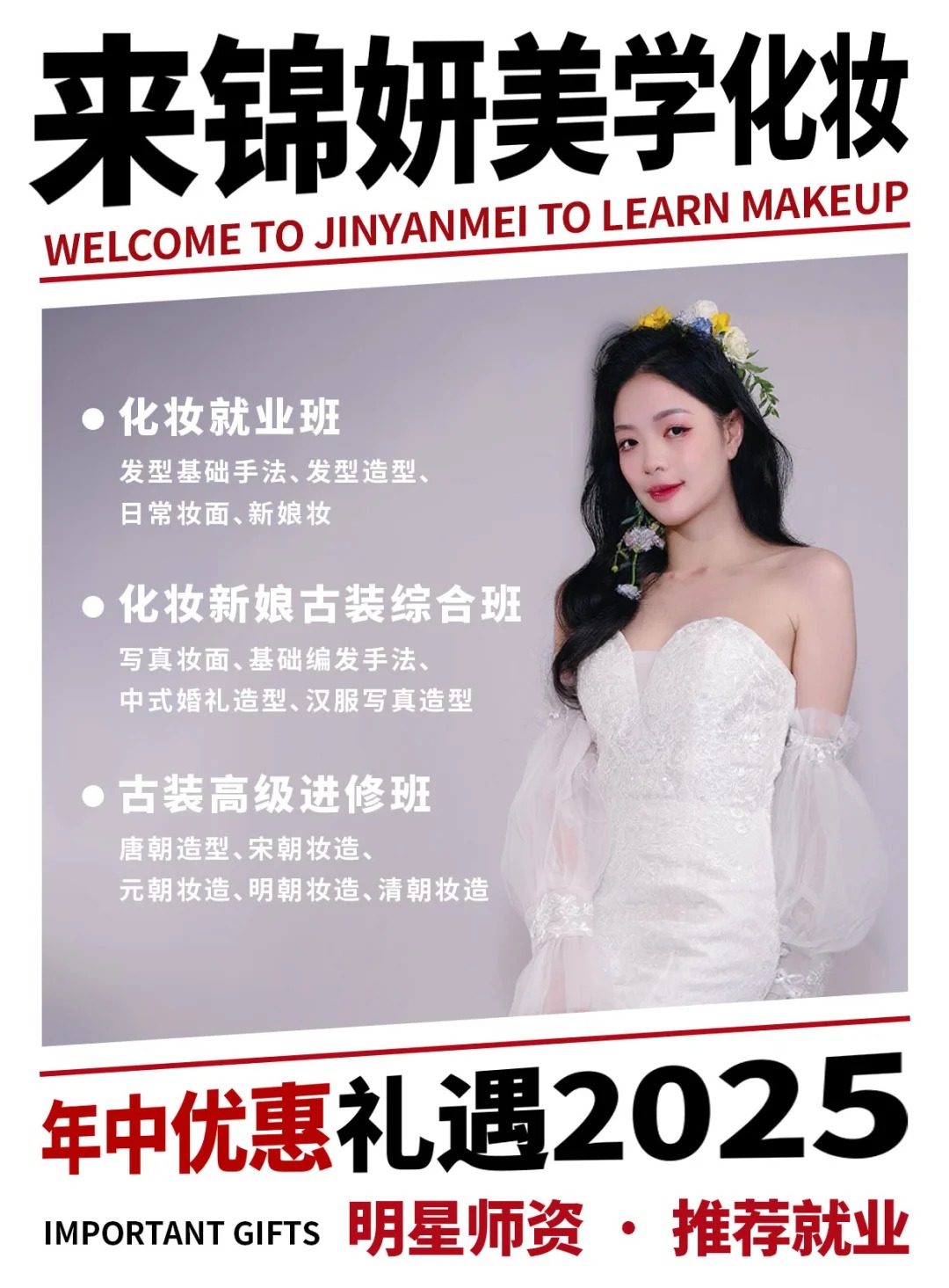 零基础逆袭高级化妆师？