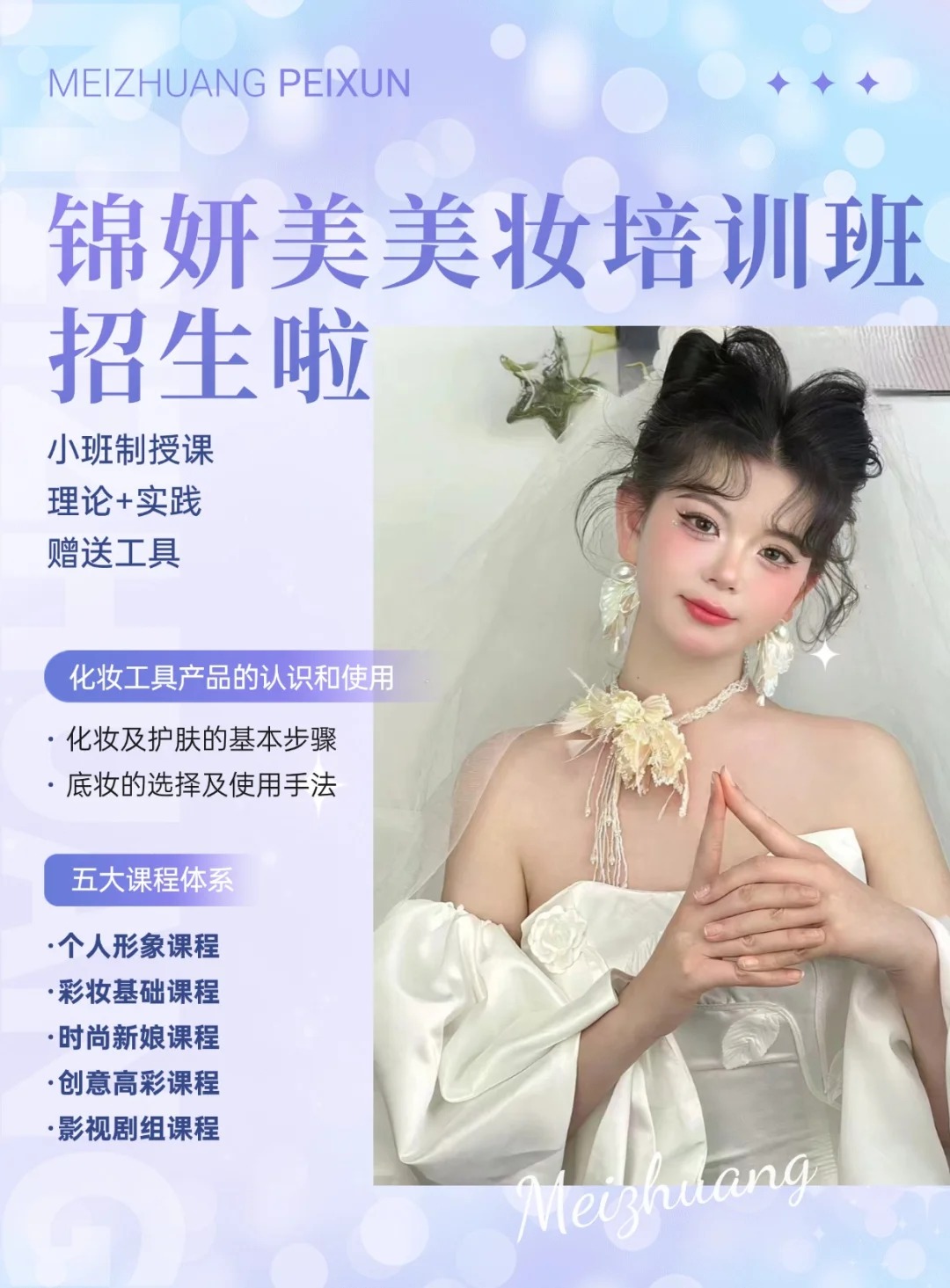 在锦妍美0基础学化妆_1_锦妍美美妆教育培训_来自小红书网页版.jpg
